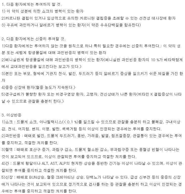 보령메이액트정100mg 복용 주의사항