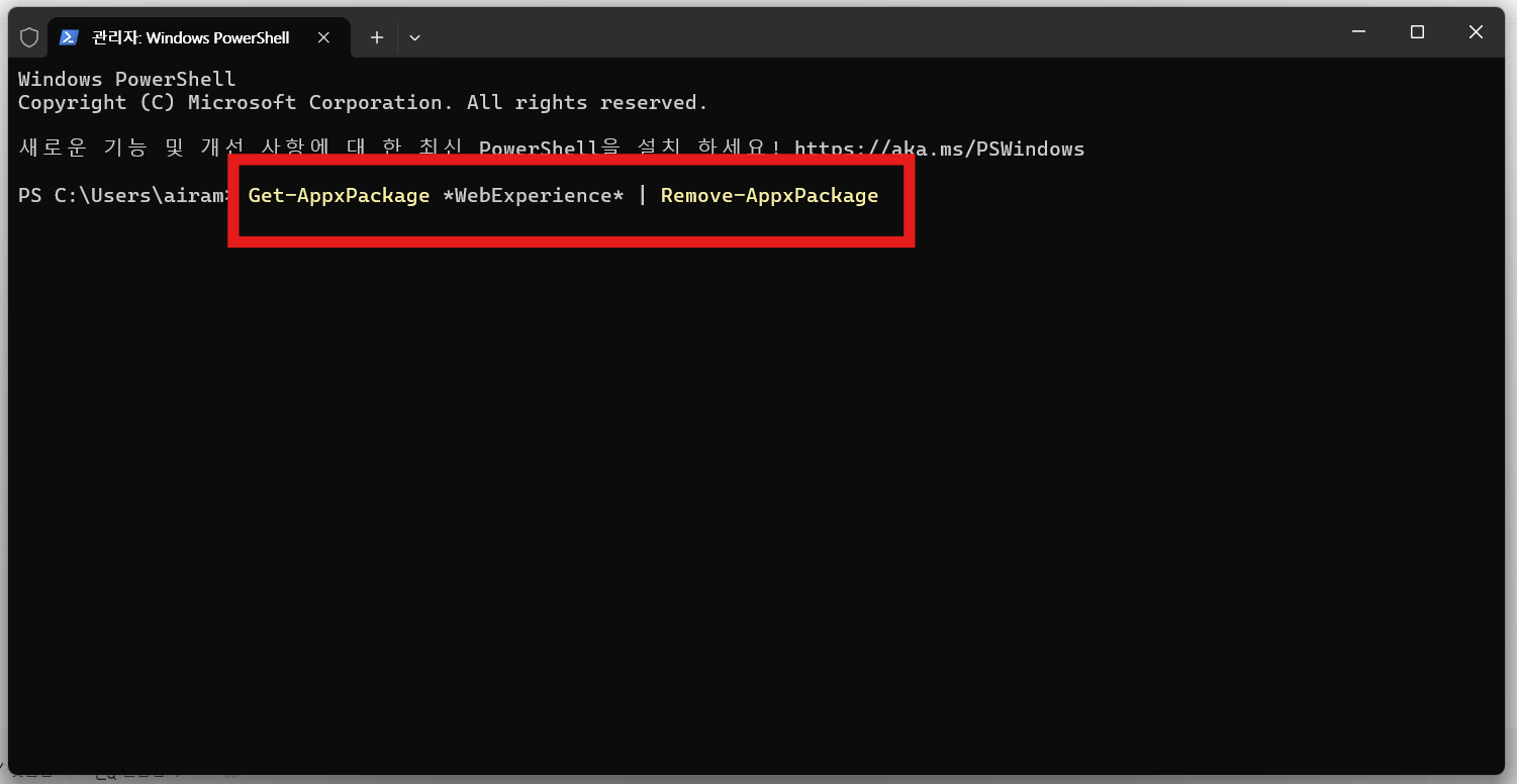 2. 삭제 명령어 입력하기