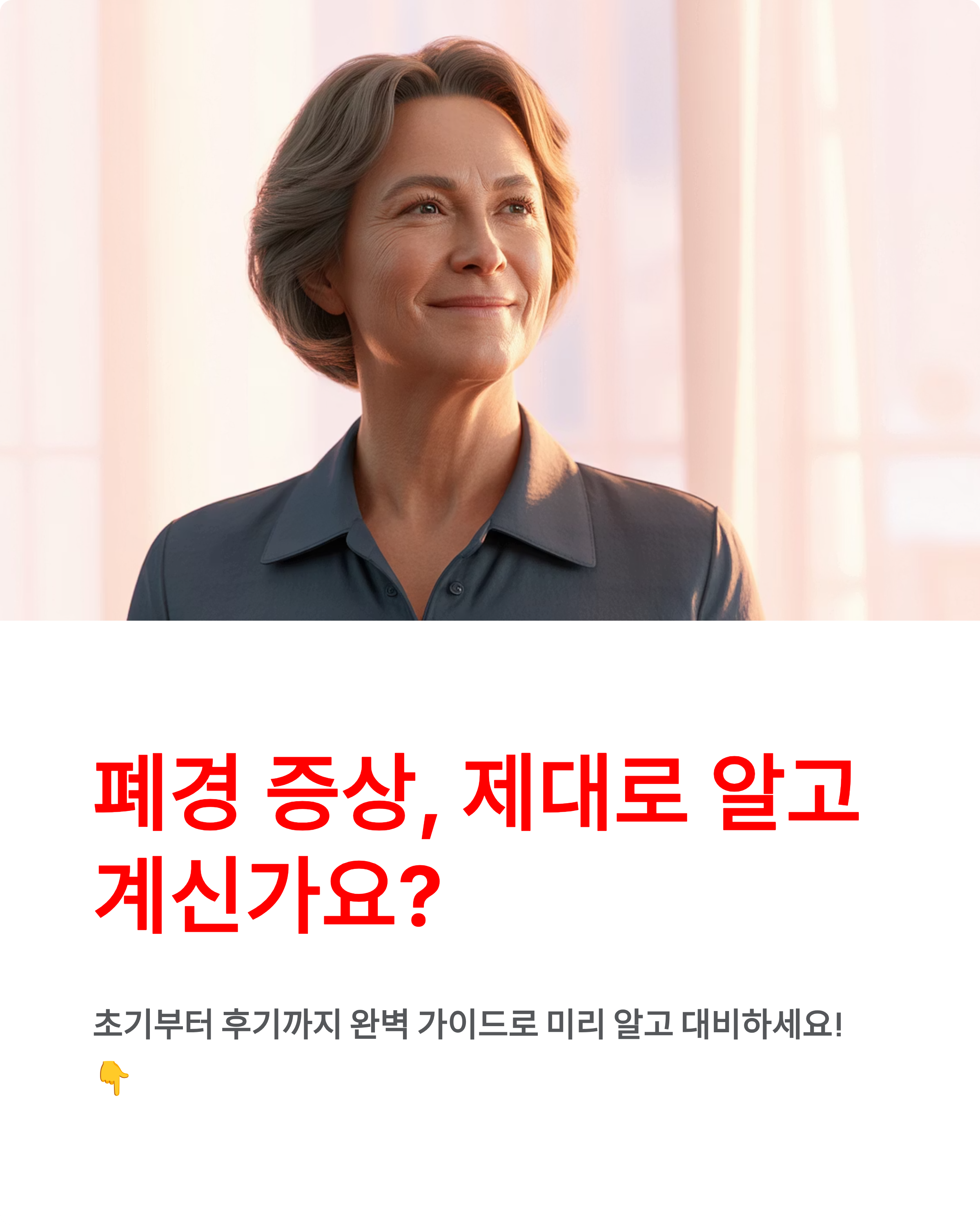 폐경증상,초기,장기적건강영향,증상완화 완벽가이드