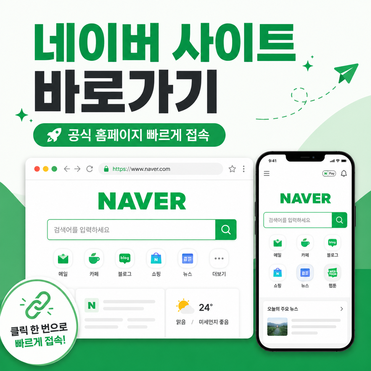 네이버 사이트 바로가기