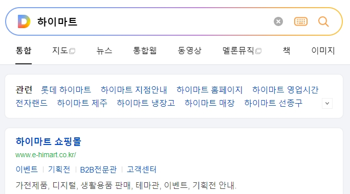 하이마트 쇼핑몰 메인 화면에서 진행되는 다양한 세일 프로모션 배너를 확인하는 모습