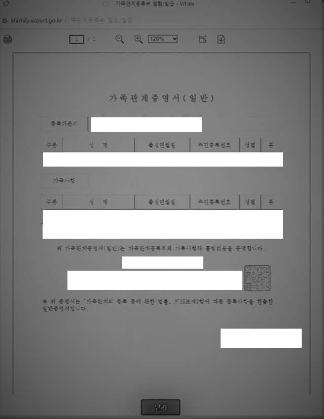 가족관계증명서 인터넷 발급(5)