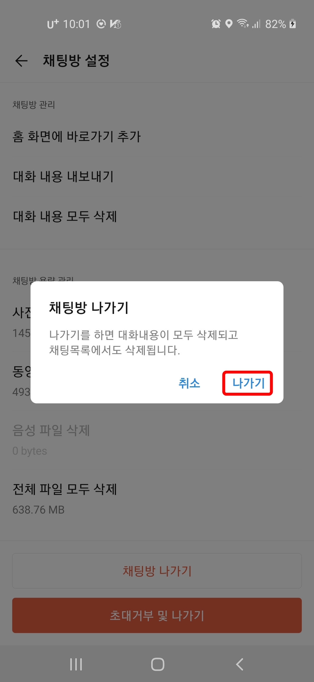 나가기