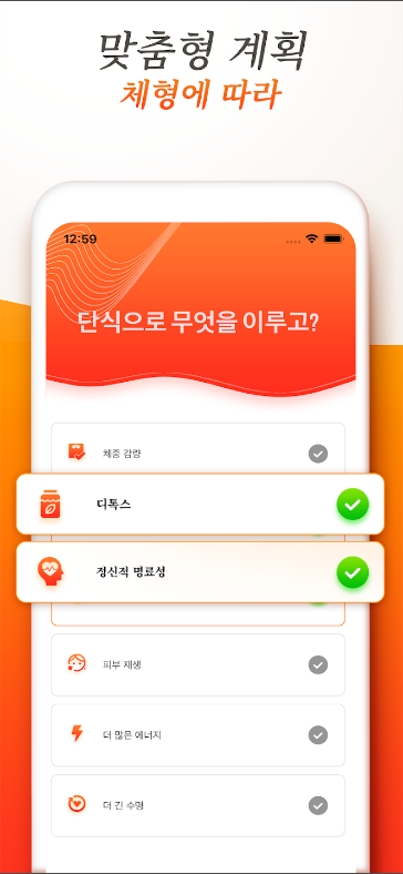 Fasting + 간헐적 단식, 단식 타이머