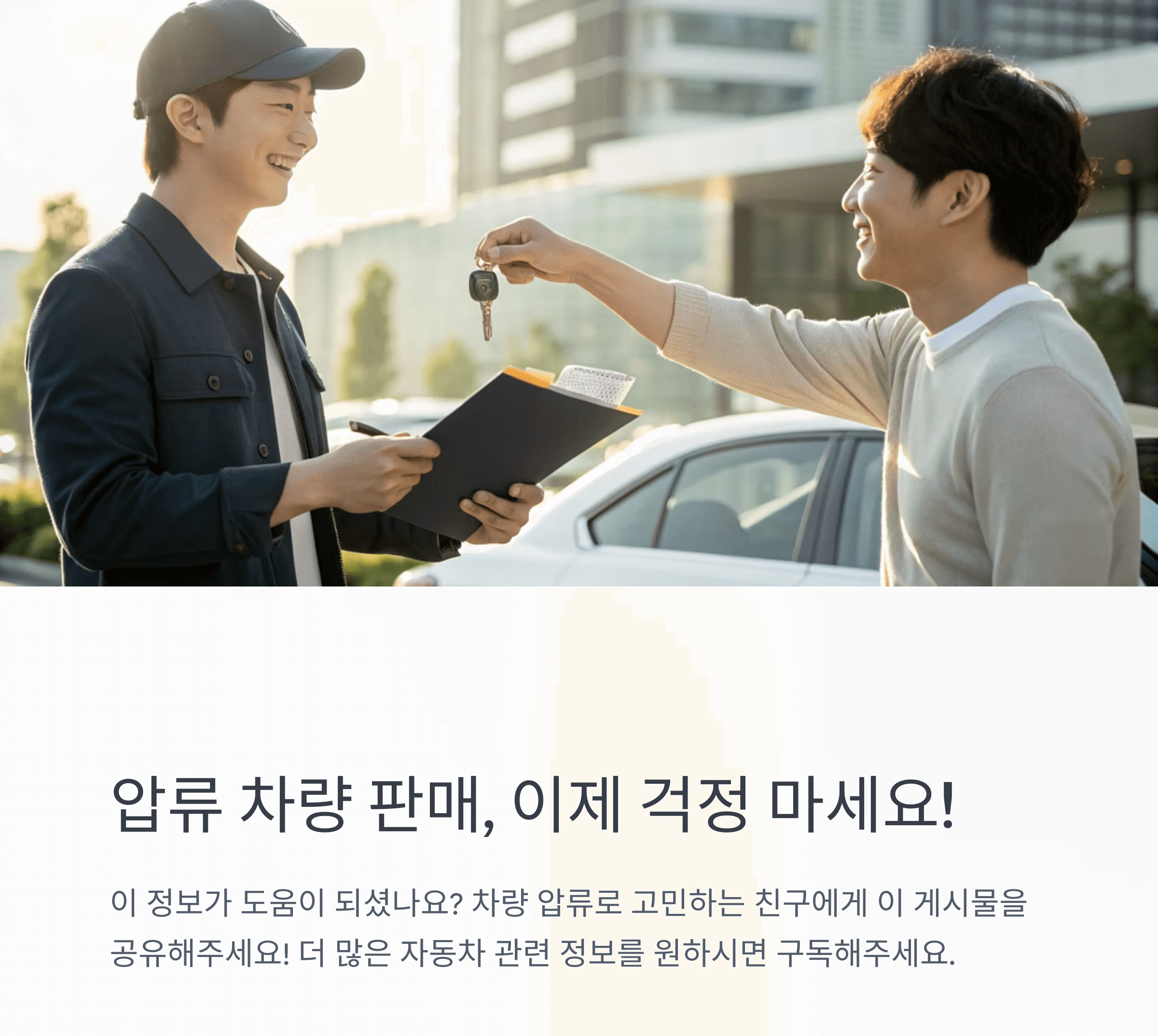 압류차량판매, 이제 걱장 마세요