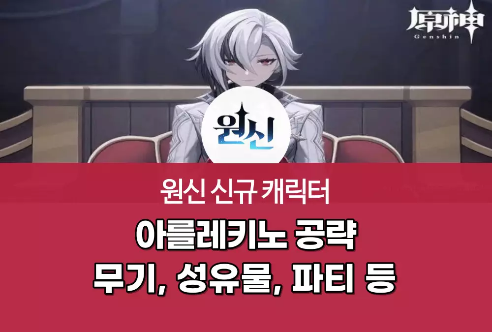 원신 Genshin