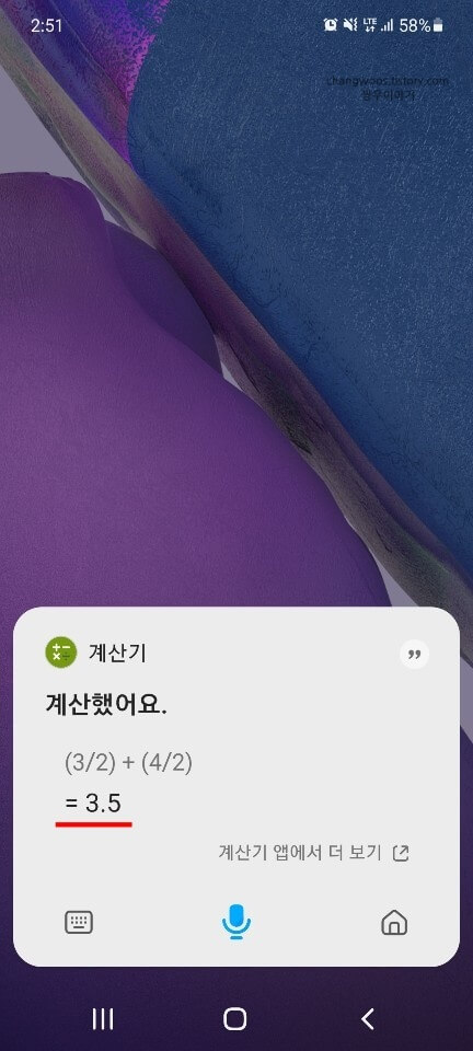 빅스비-명령-계산-결과