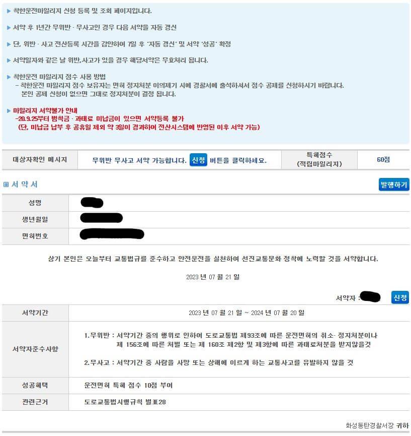 무위반 무사고 서약하기