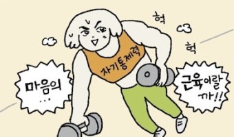 생활리듬과 컨디션 관리