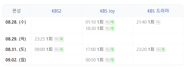 재방송시간