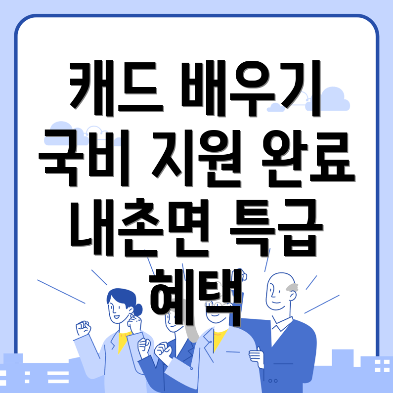 국비지원 캐드 학원