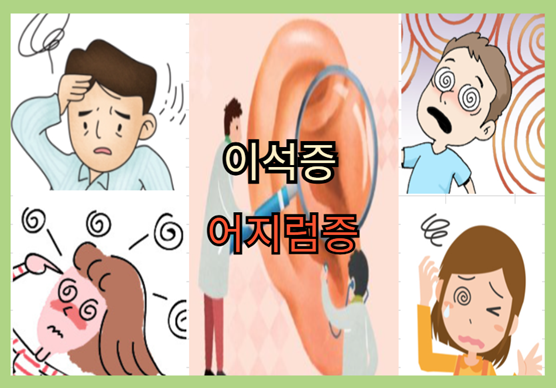 이석증 어지럼증 증상