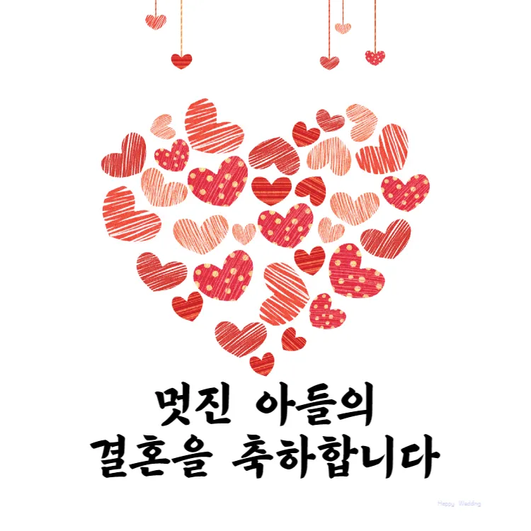 친구 아들 결혼 축하인사 메시지 축하글 인사말_1