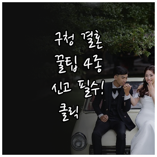 구청에서 하는 국제결혼 혼인신고 방법..