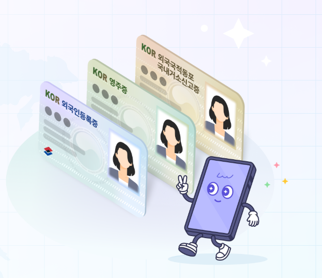 모바일 신분증