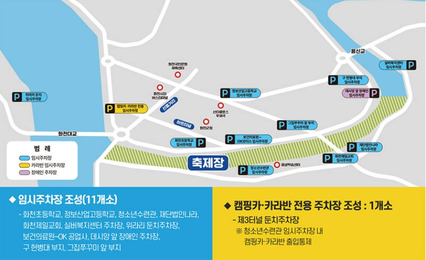 화천 산천어축제 선등거리 임시주차장