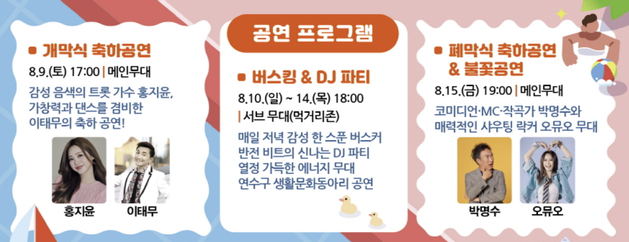 송도 해변축제