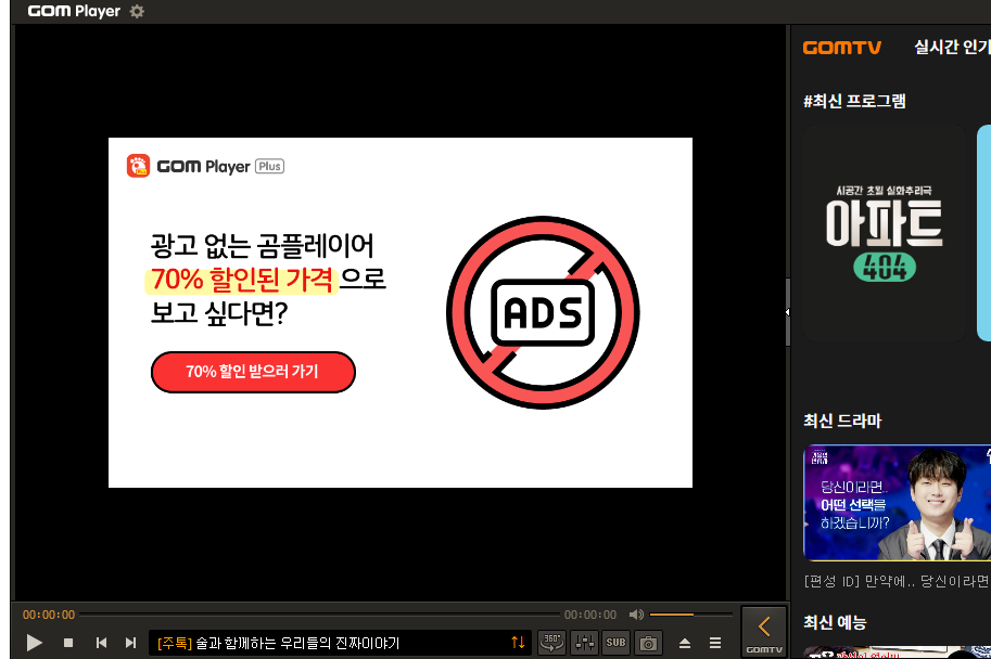 곰플레이어 통합코덱설치 방법