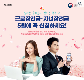 근로장려금 신청방법