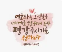 수험생에게 용기 끈기 위로 지혜를 주는 성경말씀 모음