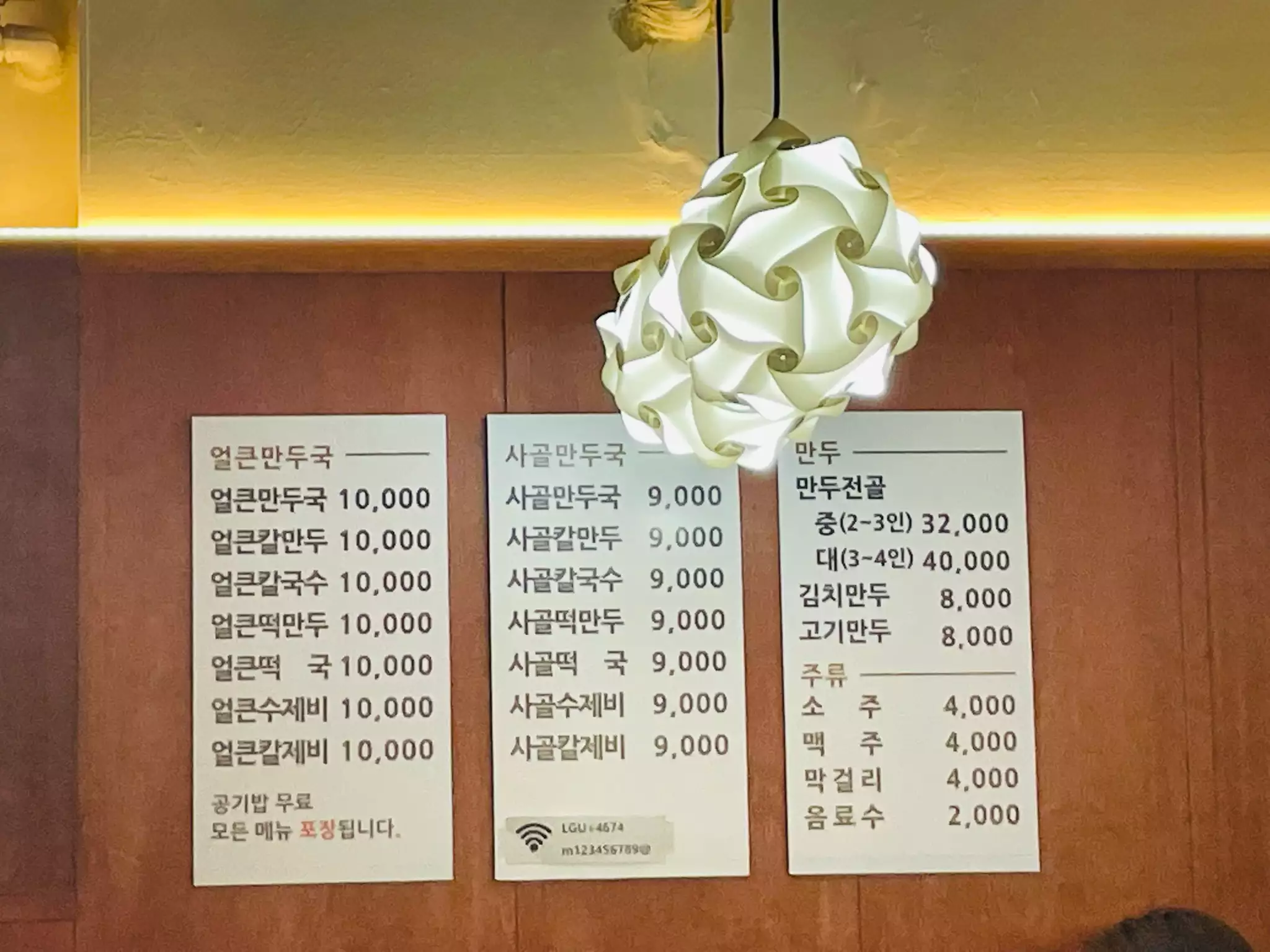 밀양손만두 메뉴판