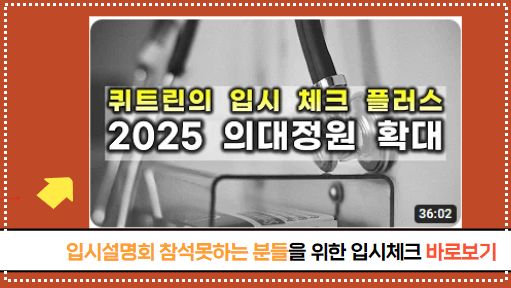 의대증원 입시판도 분석 설명회 사전신청