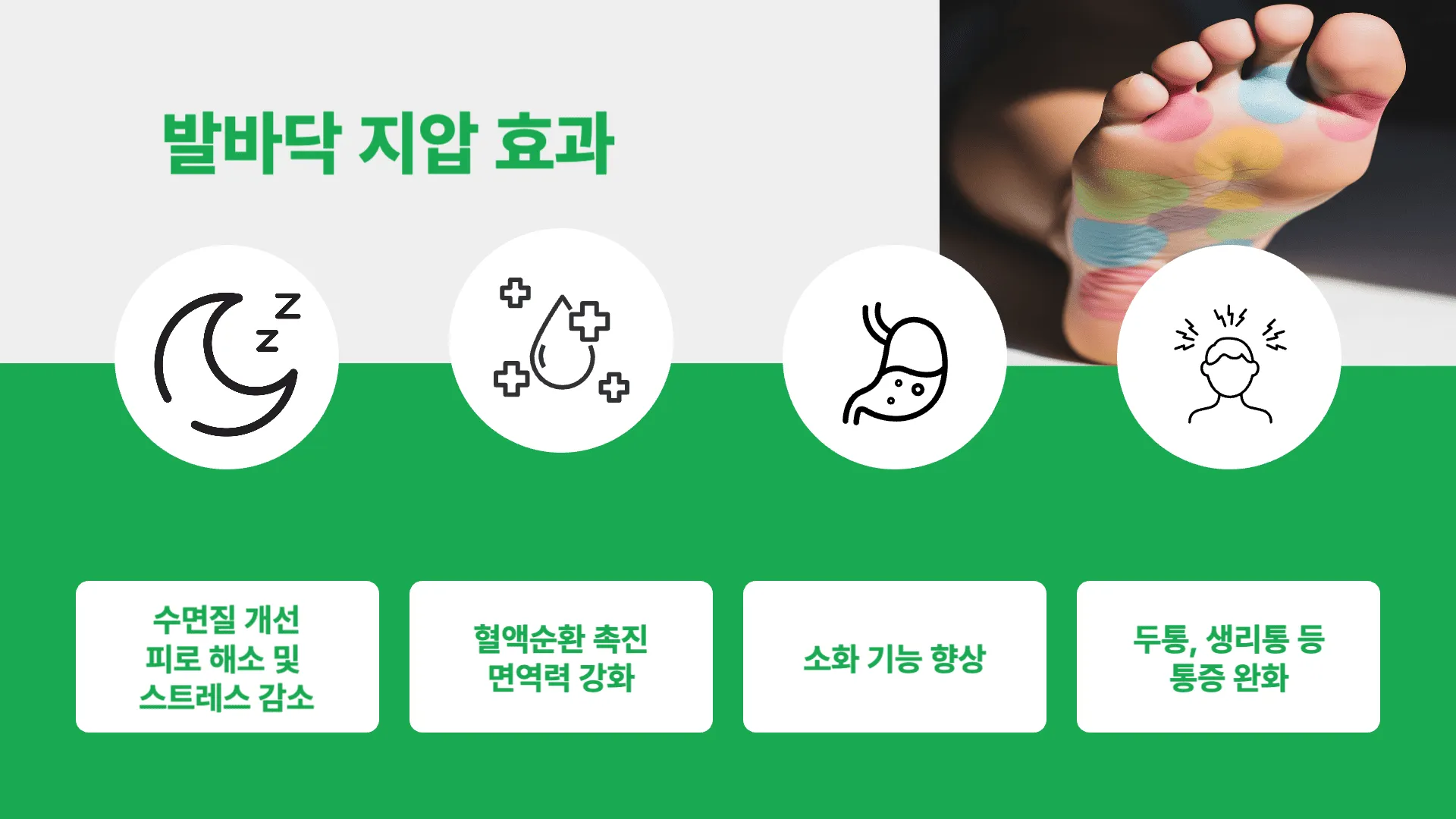 발바닥 지압, 어떤 효과가 있을까?