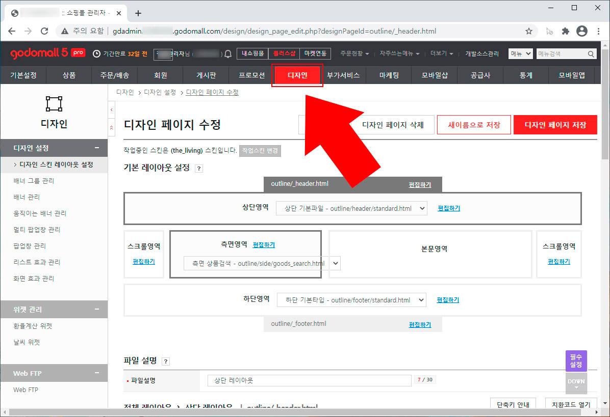 고도몰 관리자 페이지