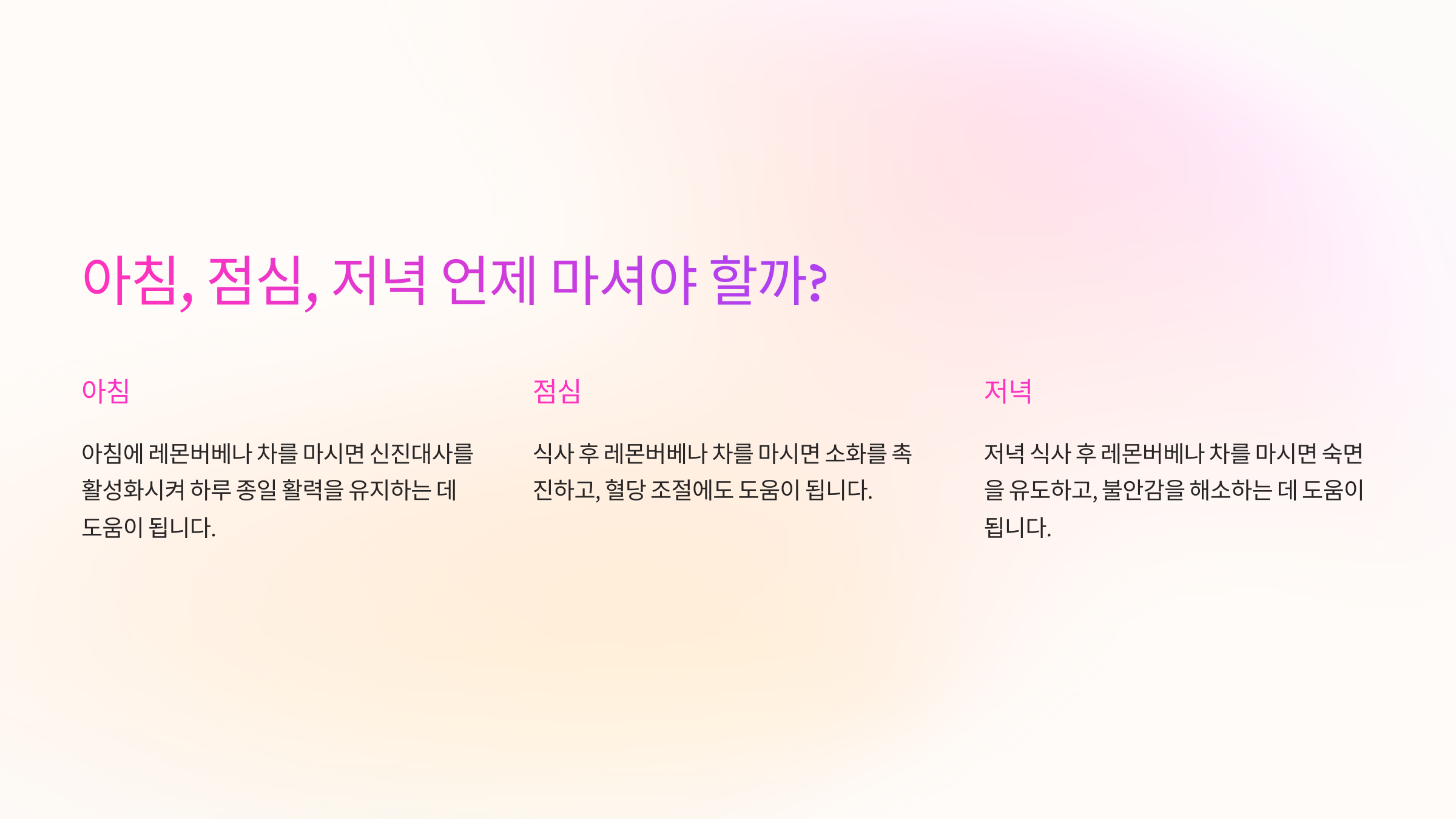 아침, 점심, 저녁 언제 마셔야 할까?