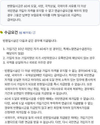 국민연금 일시금 수령조건 국민연금공단 반환일시금 안내 화면