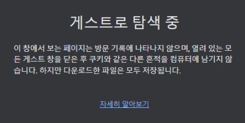 게스트로 탐색 중