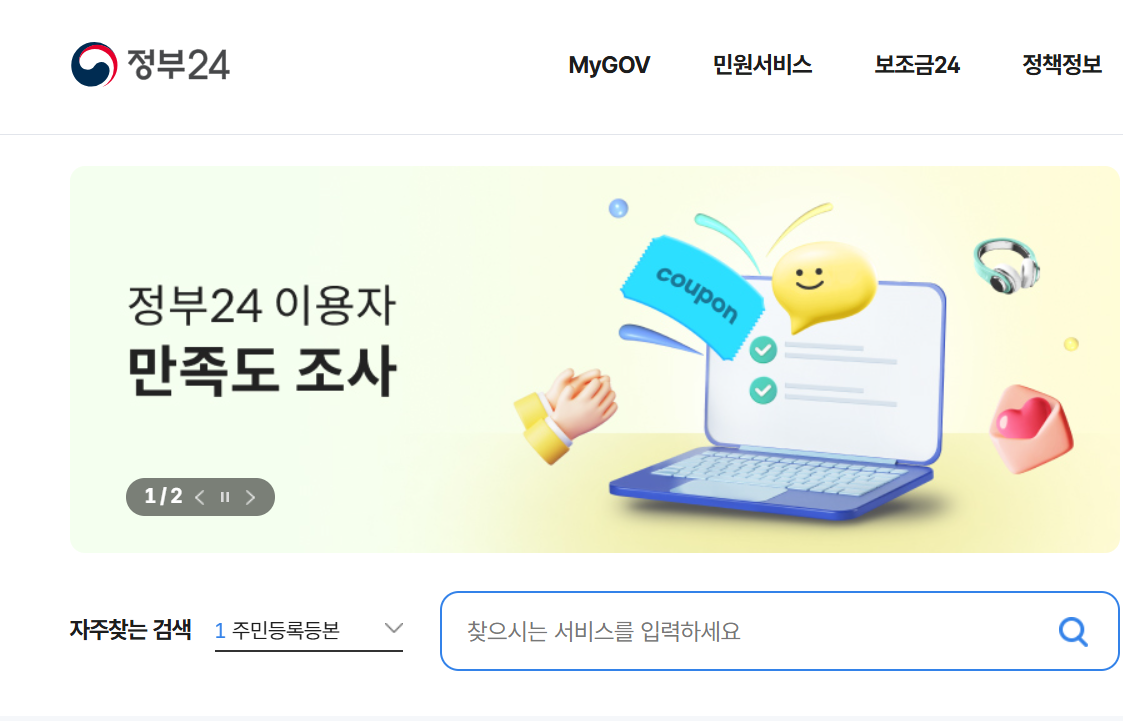 정부24 이용