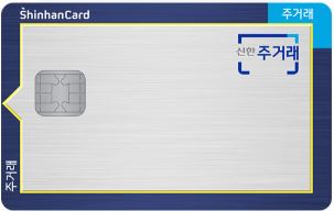 신한카드 주거래 신용