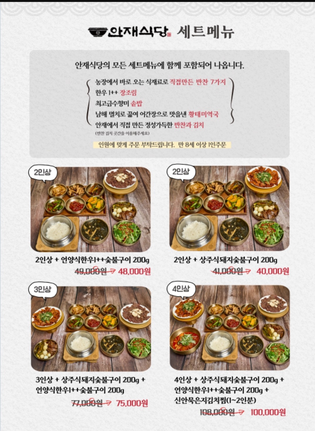 잠실 안재식당