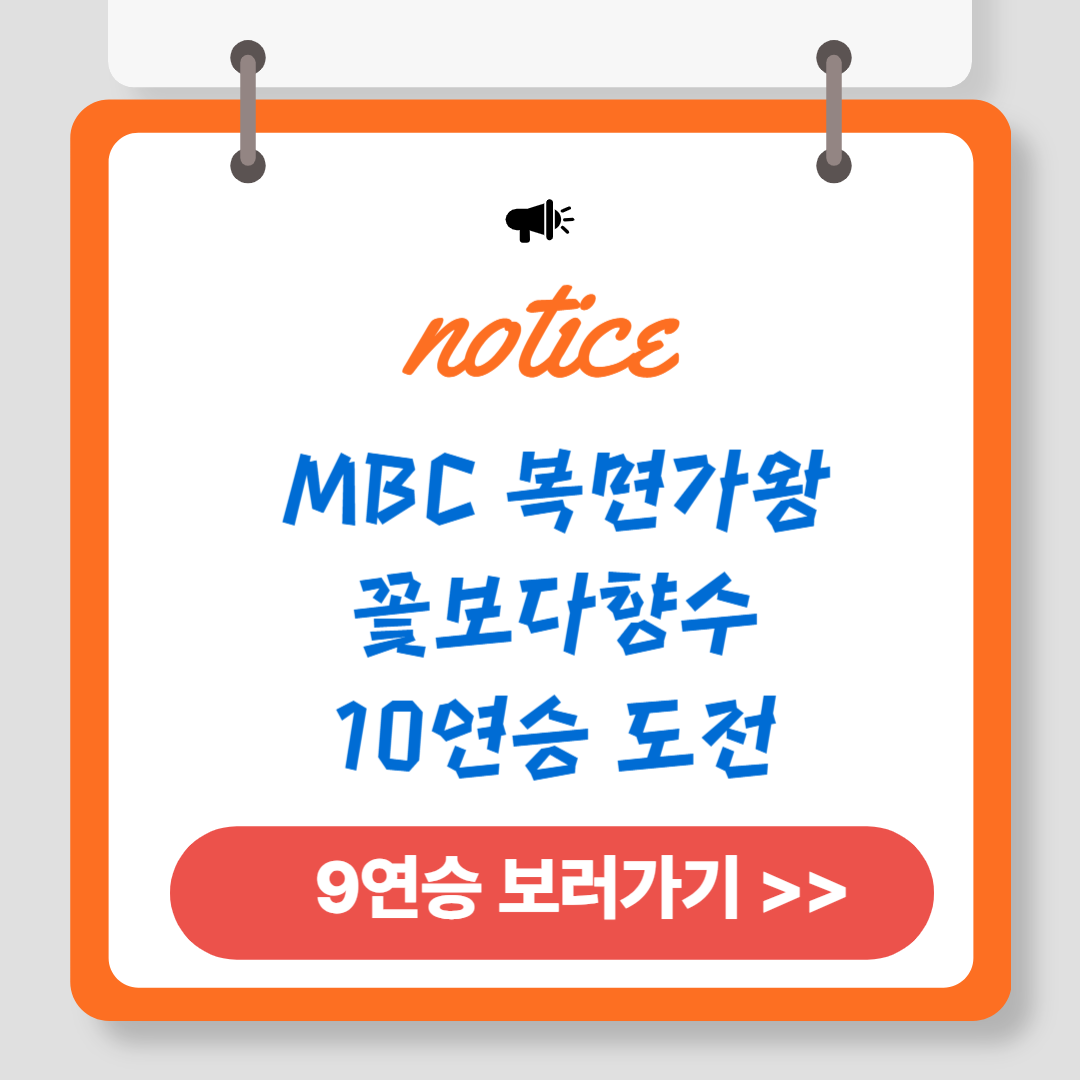 복면가왕 ‘꽃보다 향수’ 10연승 도전하는 그의 정체는?