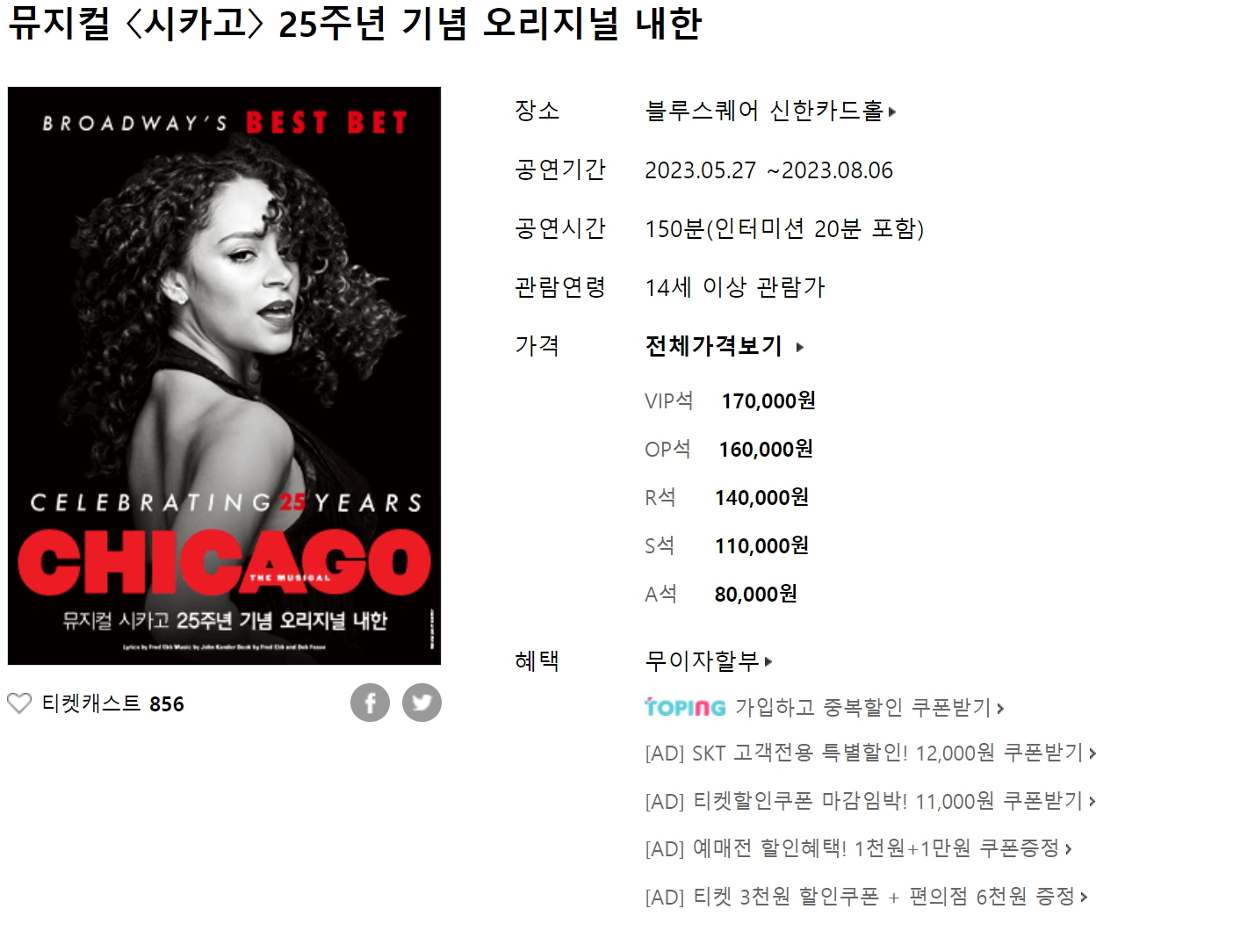 시카고 내한공연