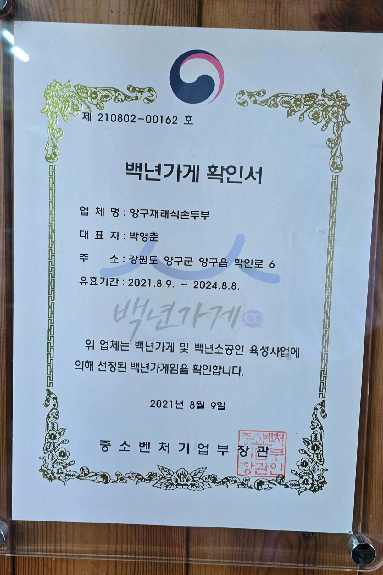 양구재래식손두부