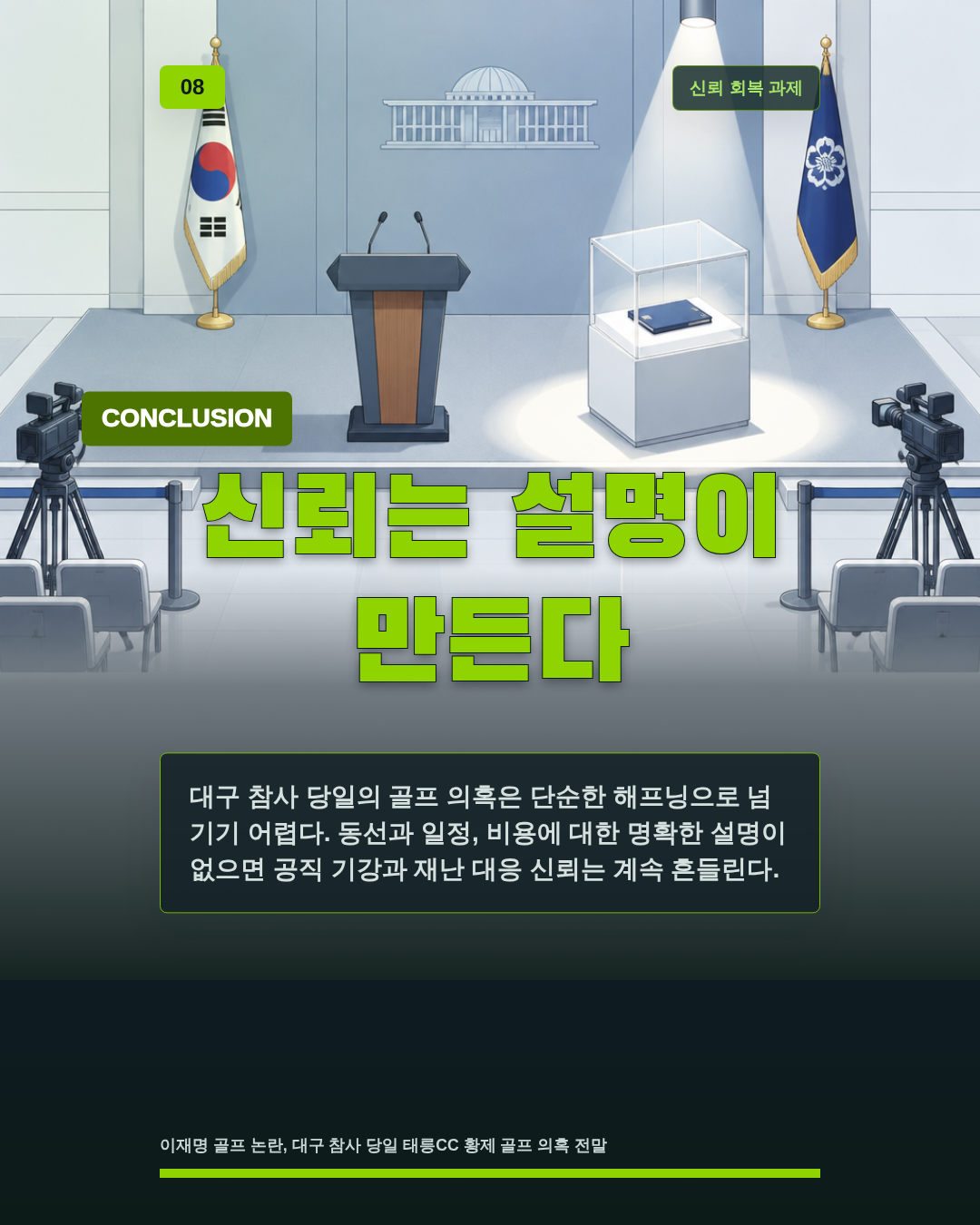 신뢰는 설명이 만든다