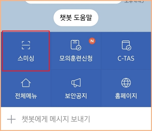 카카오톡채널에서 보호나라 채널 추가