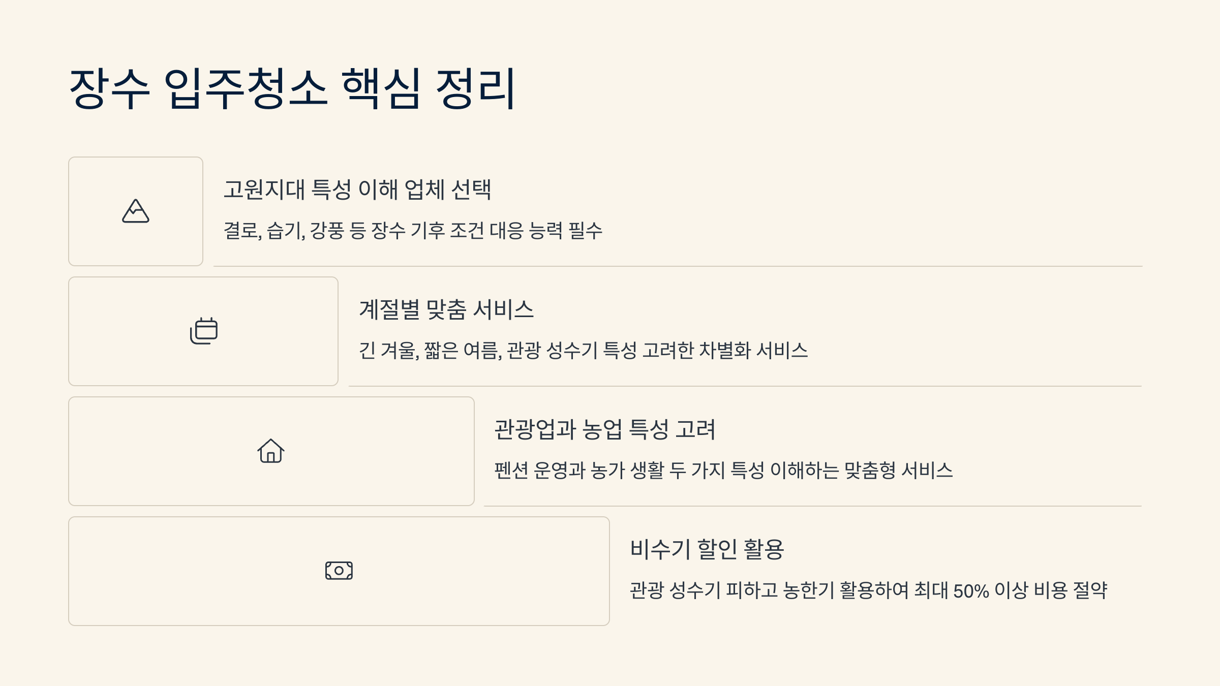 장수 입주청소 핵심 정리
