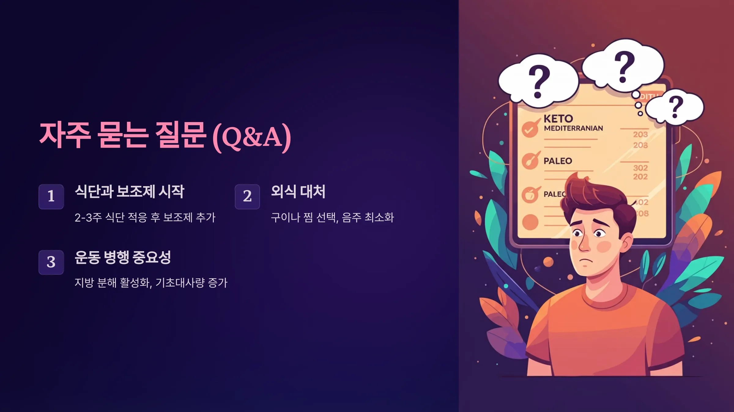 다이어트 식단, 다이어트 보조제, 다이어트 운동, 기초대사량 BMI