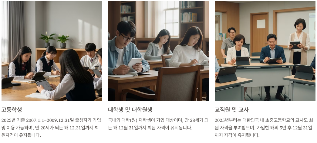 갤럭시 캠퍼스 스토어 가입 대상 및 자격 섹션 정리 이미지