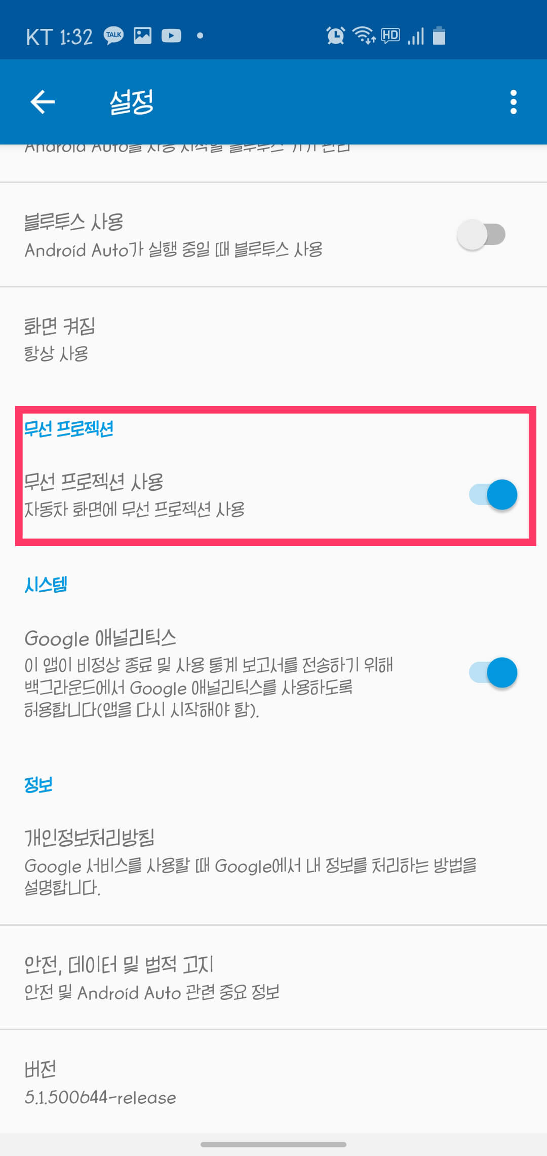 안드로이드 오토 무선 설정방법 2