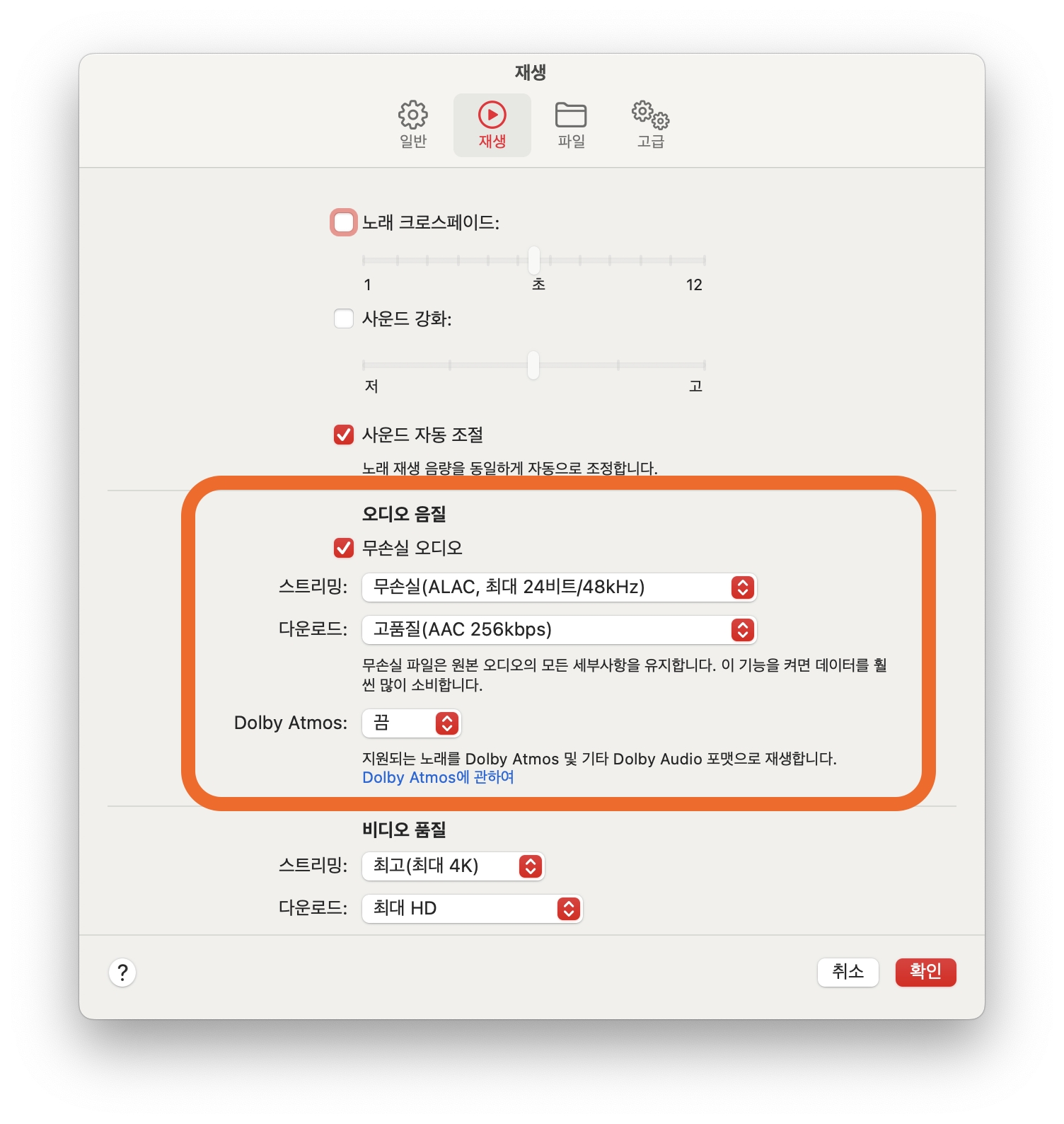 애플뮤직 고음질 사용법