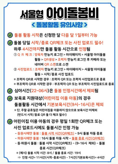 서울형아이돌봄비