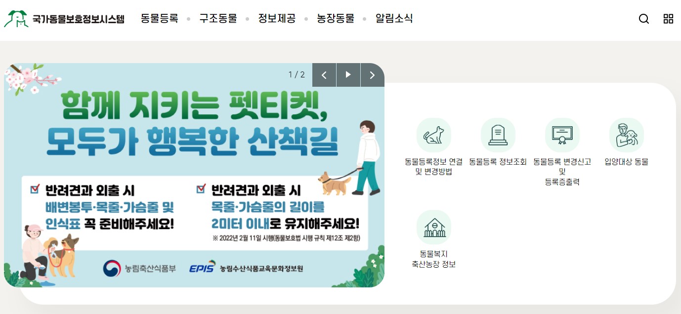 동물등록번호조회