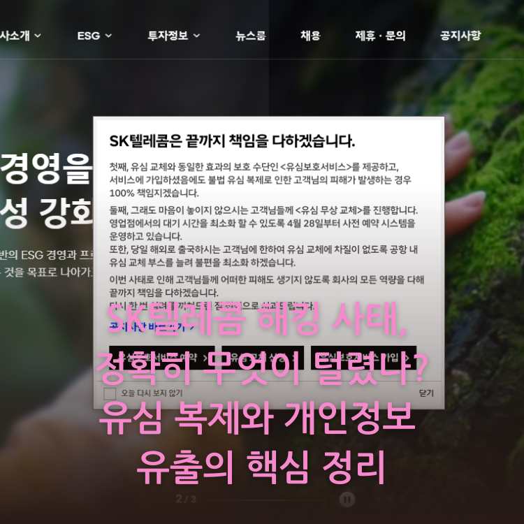 SK텔레콤의-홈페이지의-이미지