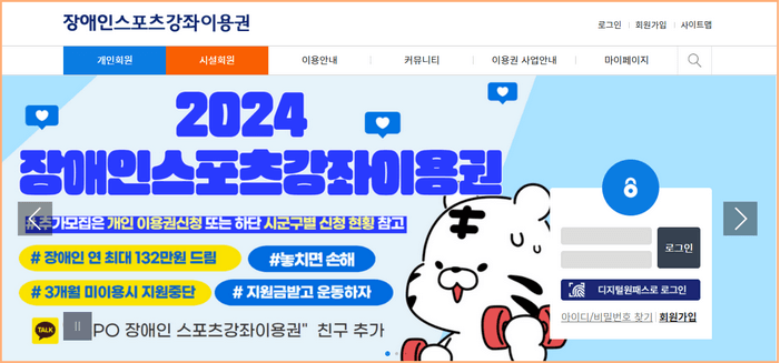 장애인스포츠강좌이용권