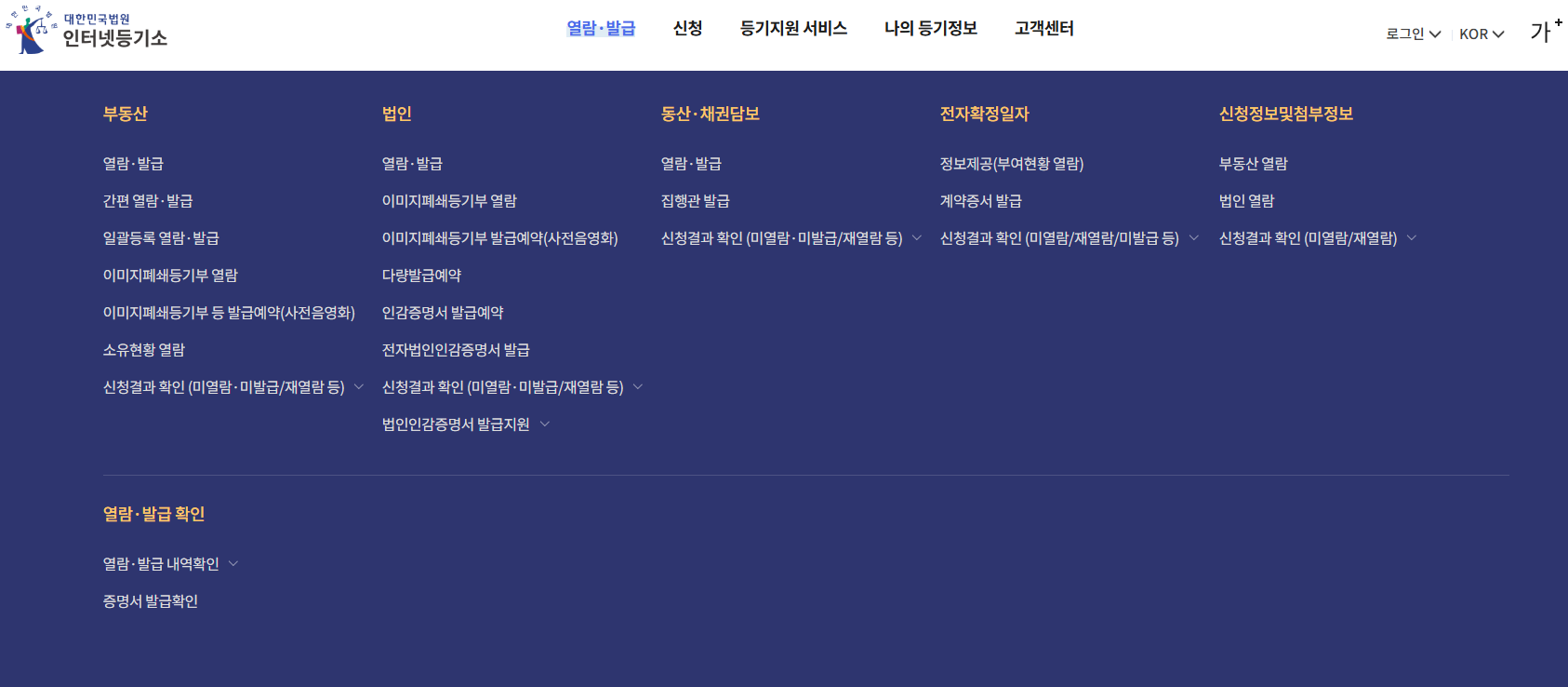 인터넷 등기소 열람 방법