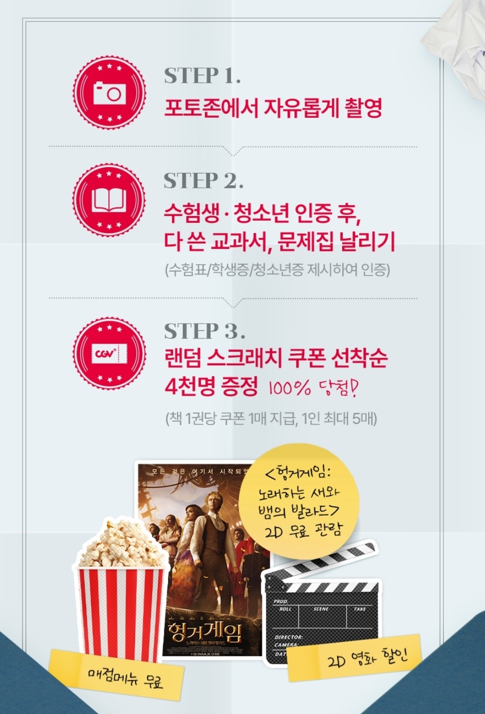 2024년 수험생 수능 할인 혜택 베스트 5 (롯데월드, 에버랜드, 영화, 항공권 등)